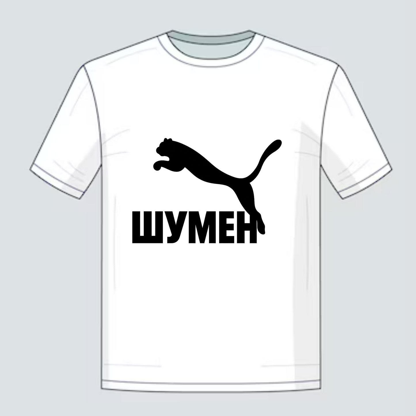 Тениска Шуменската Пума